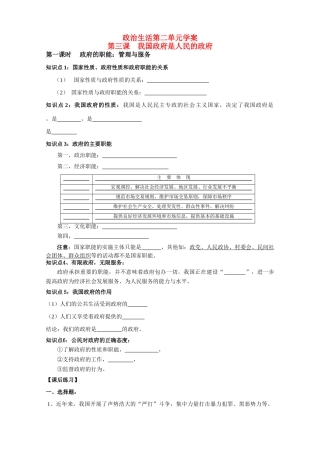 高中政治：政治生活第二单元学案新人教版必修2