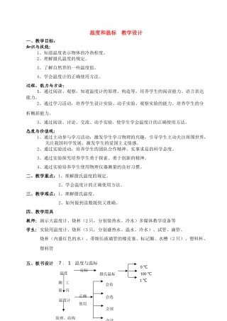 高中物理 温度和温标教案 新人教版选修3