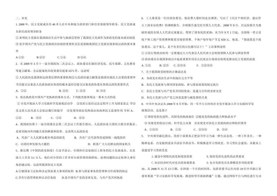 高中政治：政治生活第六课我国的政党制度导学案新人教版必修2_第2页