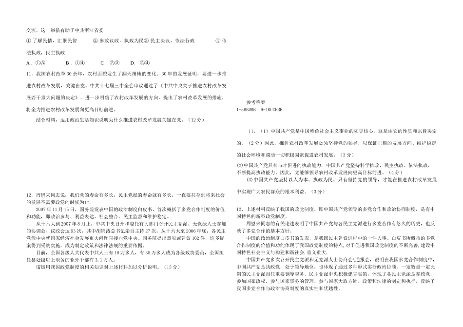高中政治：政治生活第六课我国的政党制度导学案新人教版必修2_第3页