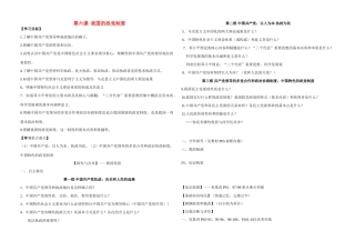 高中政治：政治生活第六课我国的政党制度导学案新人教版必修2