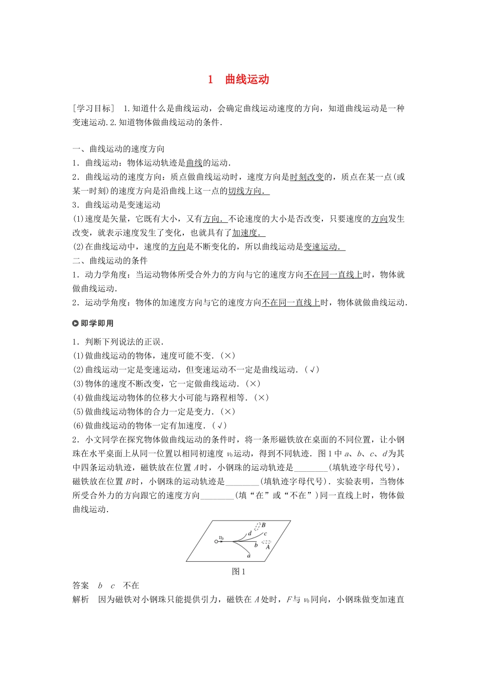 高中物理 第一章 抛体运动 1 曲线运动学案 教科版必修2-教科版高一必修2物理学案_第1页