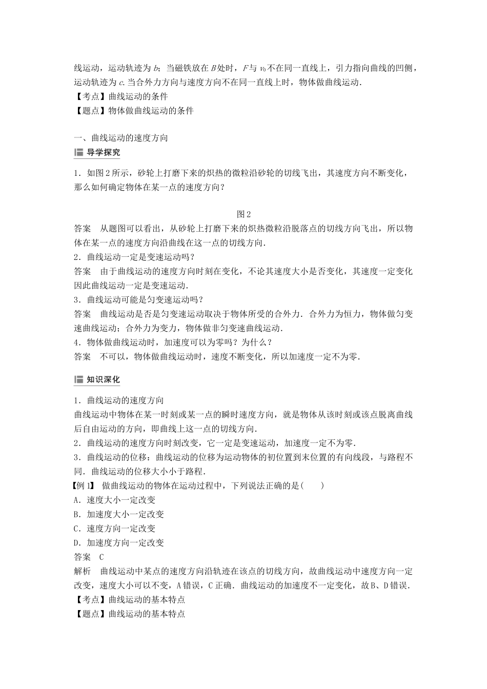 高中物理 第一章 抛体运动 1 曲线运动学案 教科版必修2-教科版高一必修2物理学案_第2页