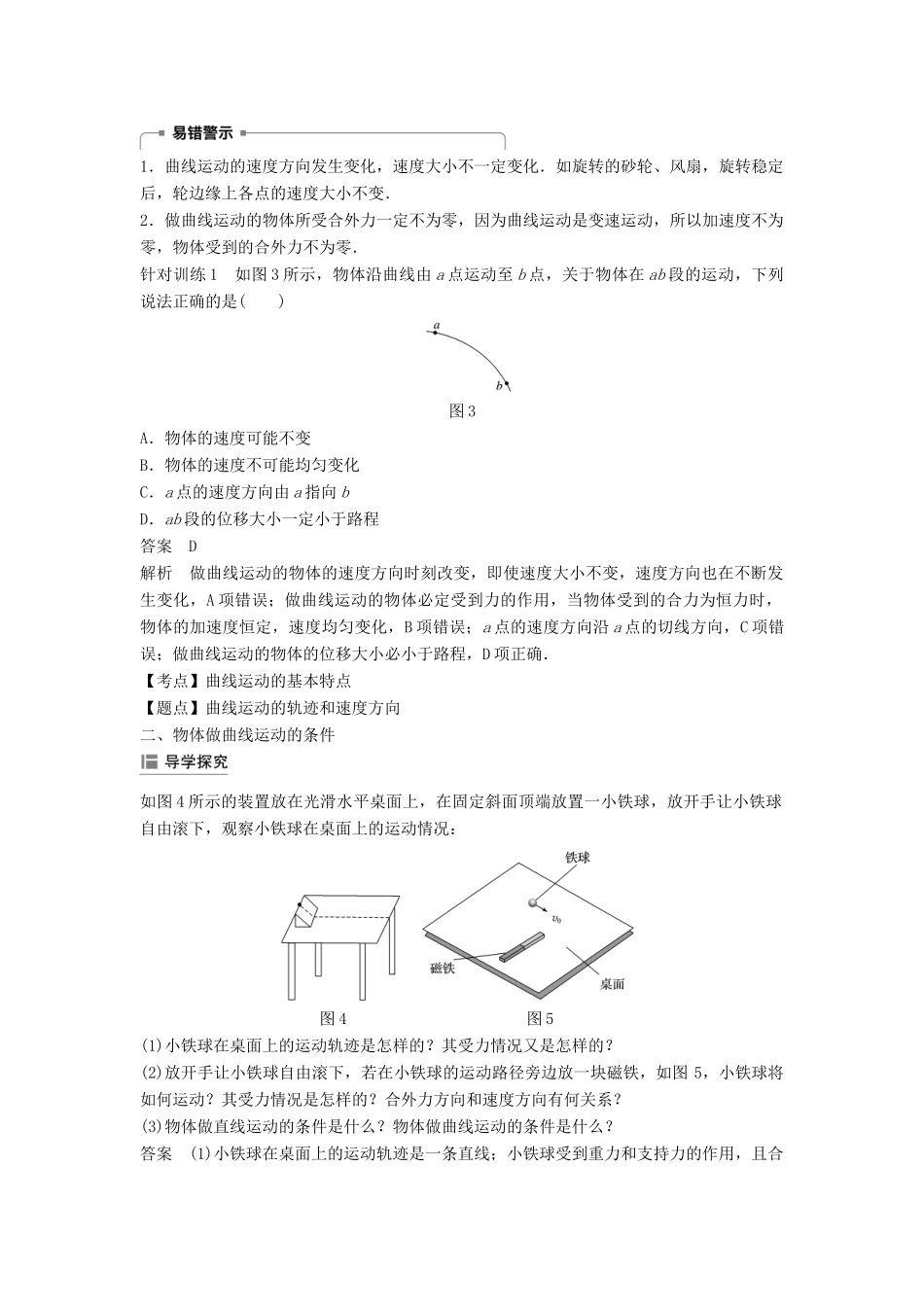 高中物理 第一章 抛体运动 1 曲线运动学案 教科版必修2-教科版高一必修2物理学案_第3页