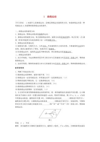 高中物理 第一章 抛体运动 1 曲线运动学案 教科版必修2-教科版高一必修2物理学案