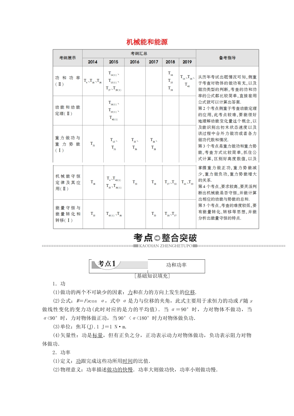 高中物理 学业水平测试冲A 第6章 机械能和能源教案（含解析）-人教版高二全册物理教案_第1页
