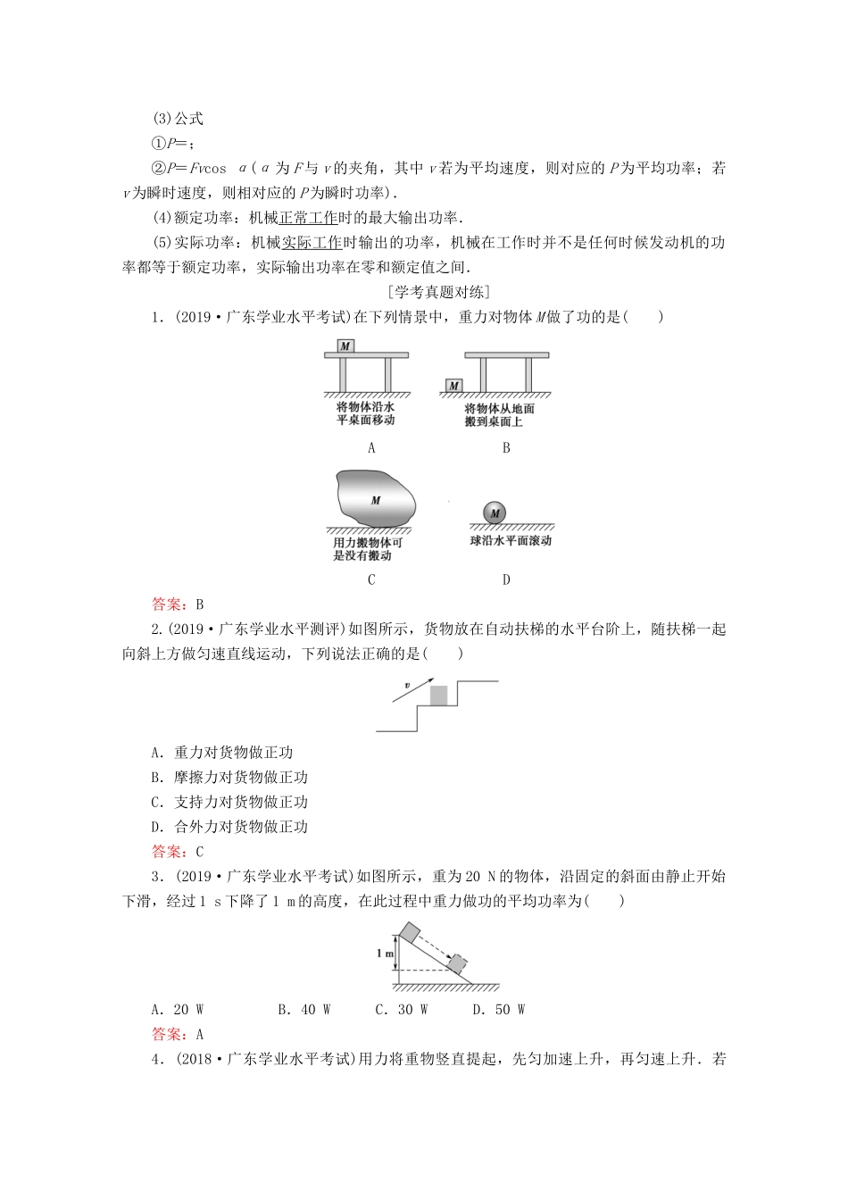 高中物理 学业水平测试冲A 第6章 机械能和能源教案（含解析）-人教版高二全册物理教案_第2页