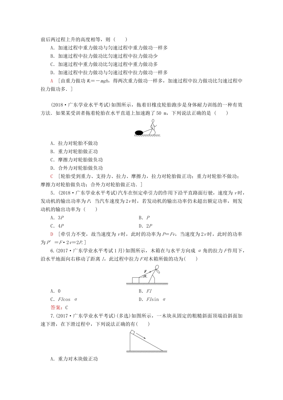 高中物理 学业水平测试冲A 第6章 机械能和能源教案（含解析）-人教版高二全册物理教案_第3页