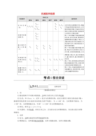 高中物理 学业水平测试冲A 第6章 机械能和能源教案（含解析）-人教版高二全册物理教案