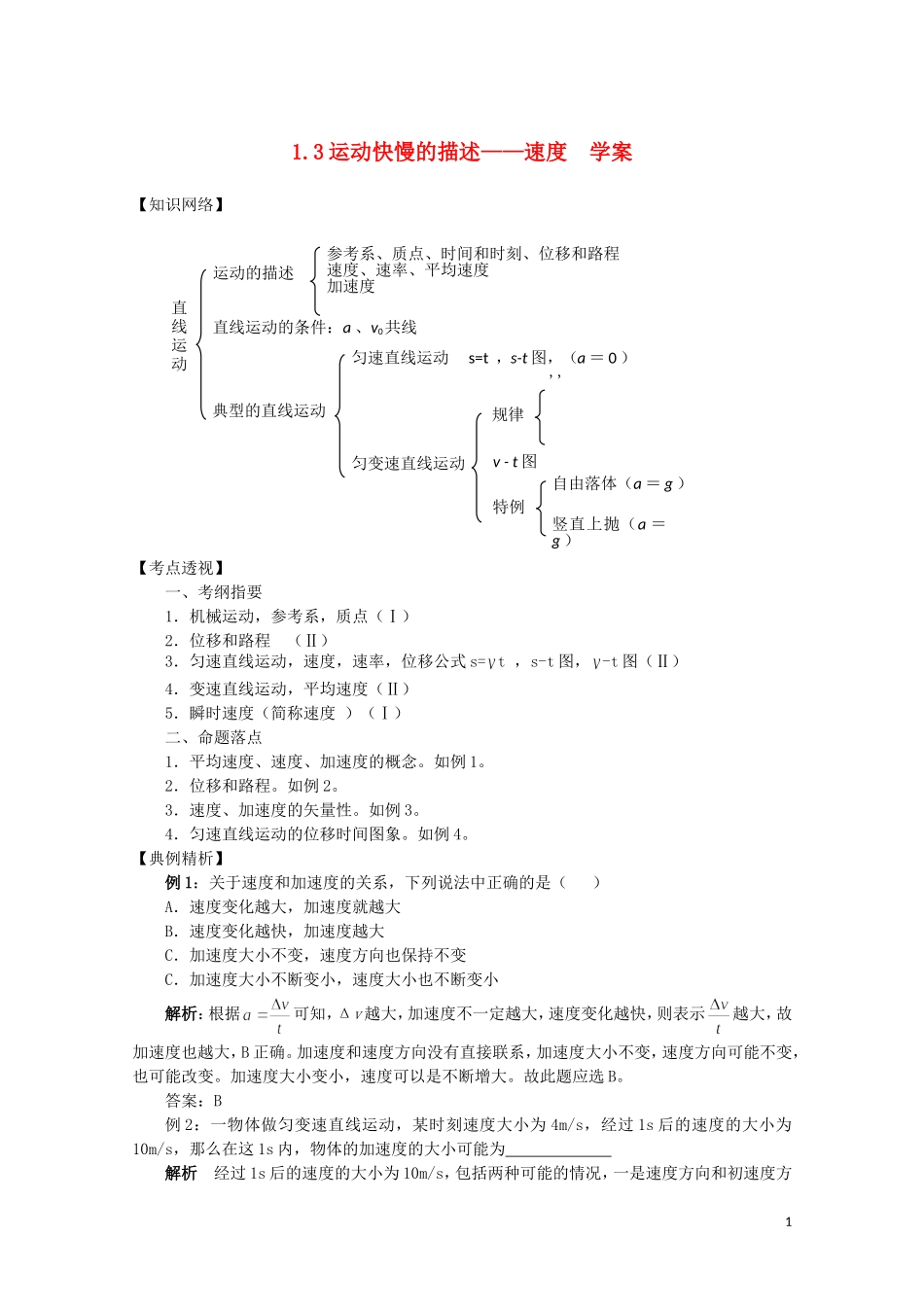 高中物理 物理：《运动快慢的描述——速度》学案19新 新人教版必修1_第1页