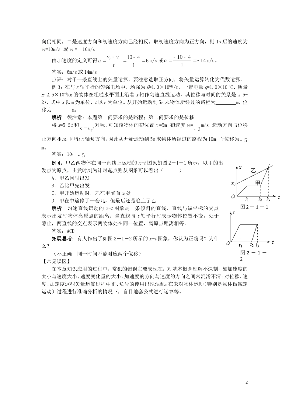 高中物理 物理：《运动快慢的描述——速度》学案19新 新人教版必修1_第2页