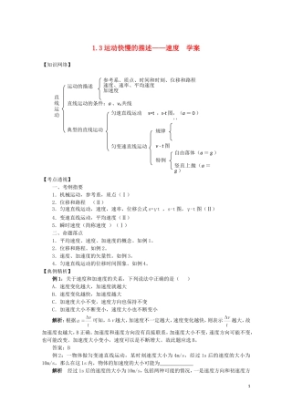 高中物理 物理：《运动快慢的描述——速度》学案19新 新人教版必修1
