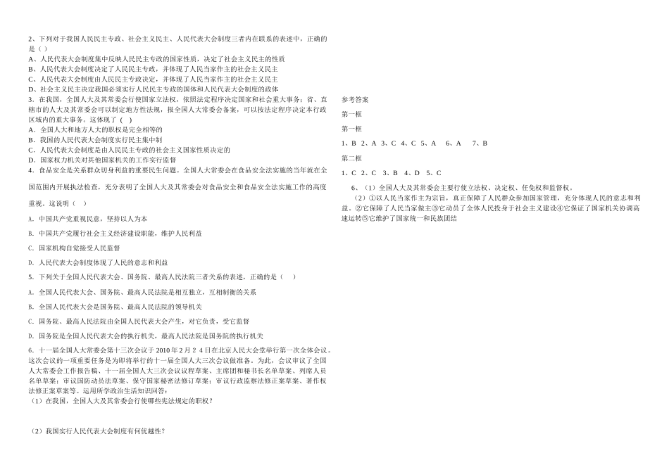 高中政治：政治生活第五课我国的人民代表大会制度导学案新人教版必修2_第3页