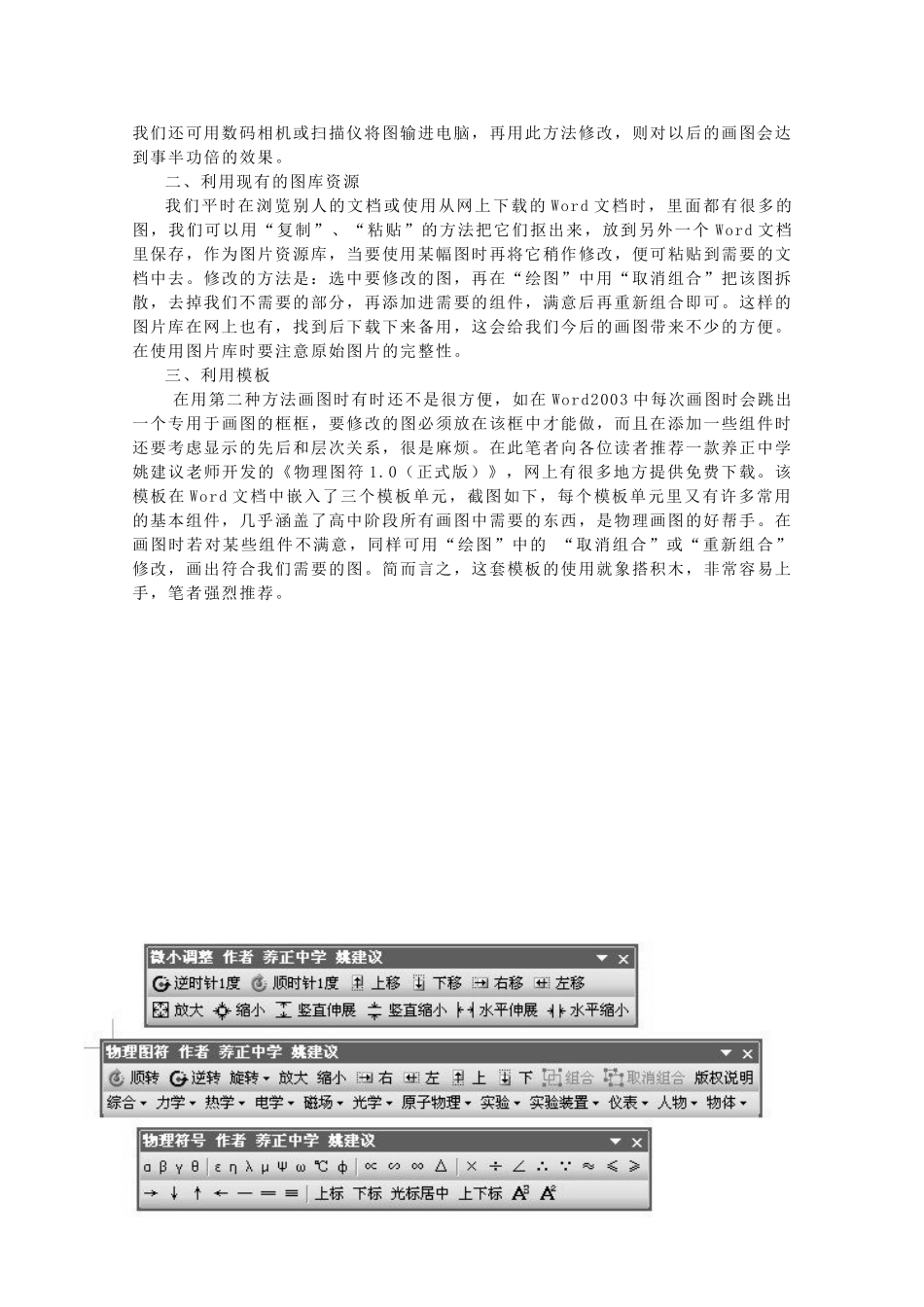 高中物理 物理画图一、二、三教学参考素材_第2页