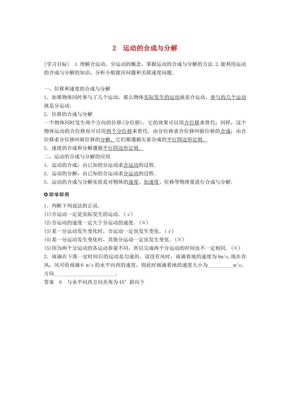 高中物理 第一章 抛体运动 2 运动的合成与分解学案 教科版必修2-教科版高一必修2物理学案_第1页
