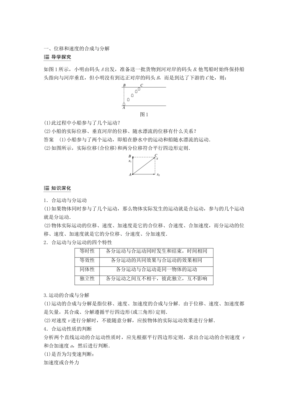 高中物理 第一章 抛体运动 2 运动的合成与分解学案 教科版必修2-教科版高一必修2物理学案_第2页