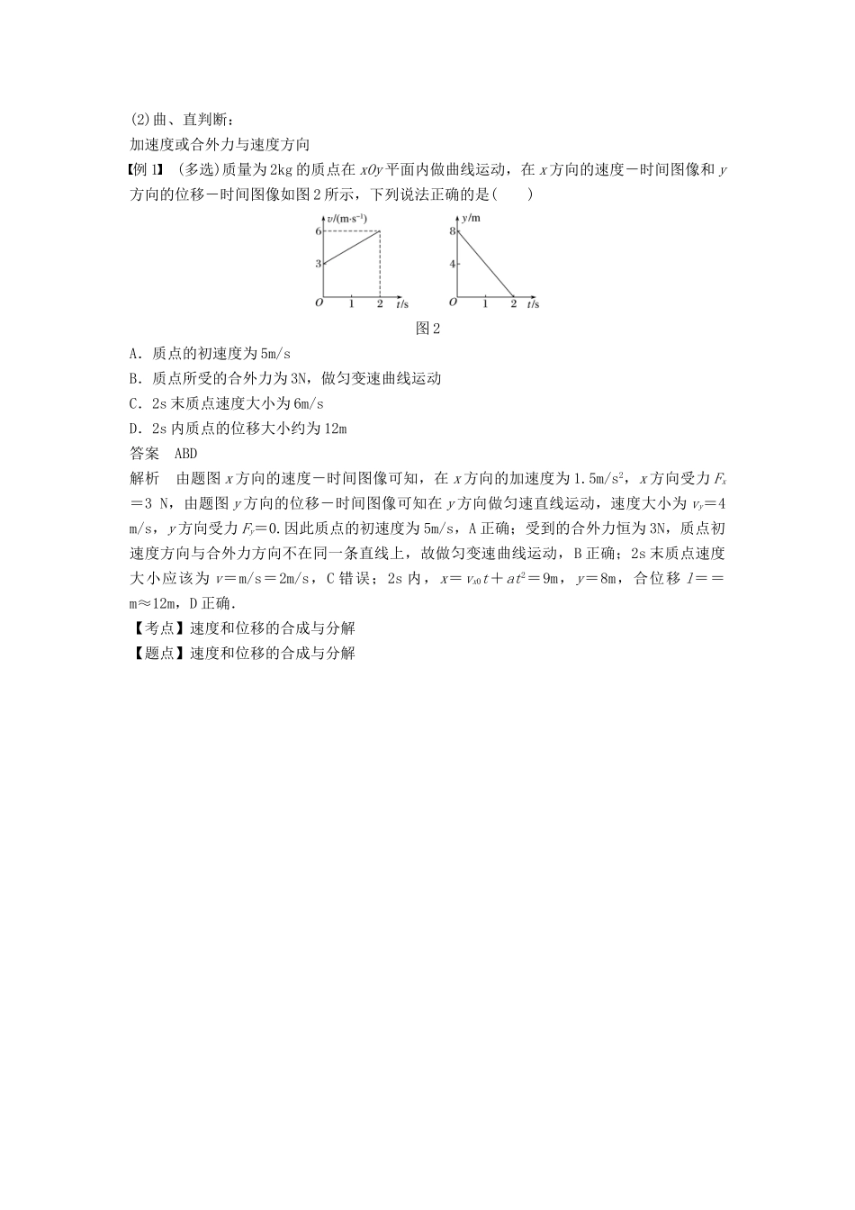 高中物理 第一章 抛体运动 2 运动的合成与分解学案 教科版必修2-教科版高一必修2物理学案_第3页