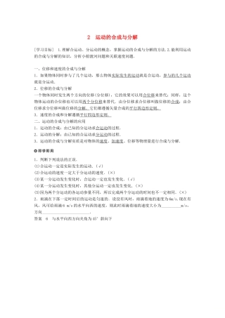 高中物理 第一章 抛体运动 2 运动的合成与分解学案 教科版必修2-教科版高一必修2物理学案
