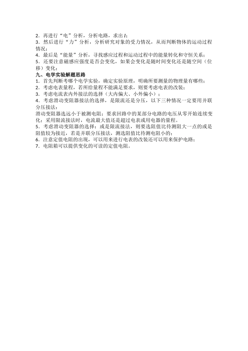 高中物理 物理基本题型解题思路_第2页