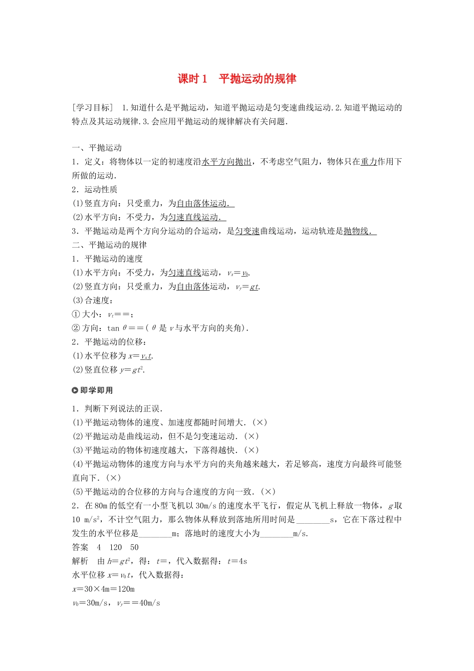高中物理 第一章 抛体运动 3 课时1 平抛运动的规律学案 教科版必修2-教科版高一必修2物理学案_第1页