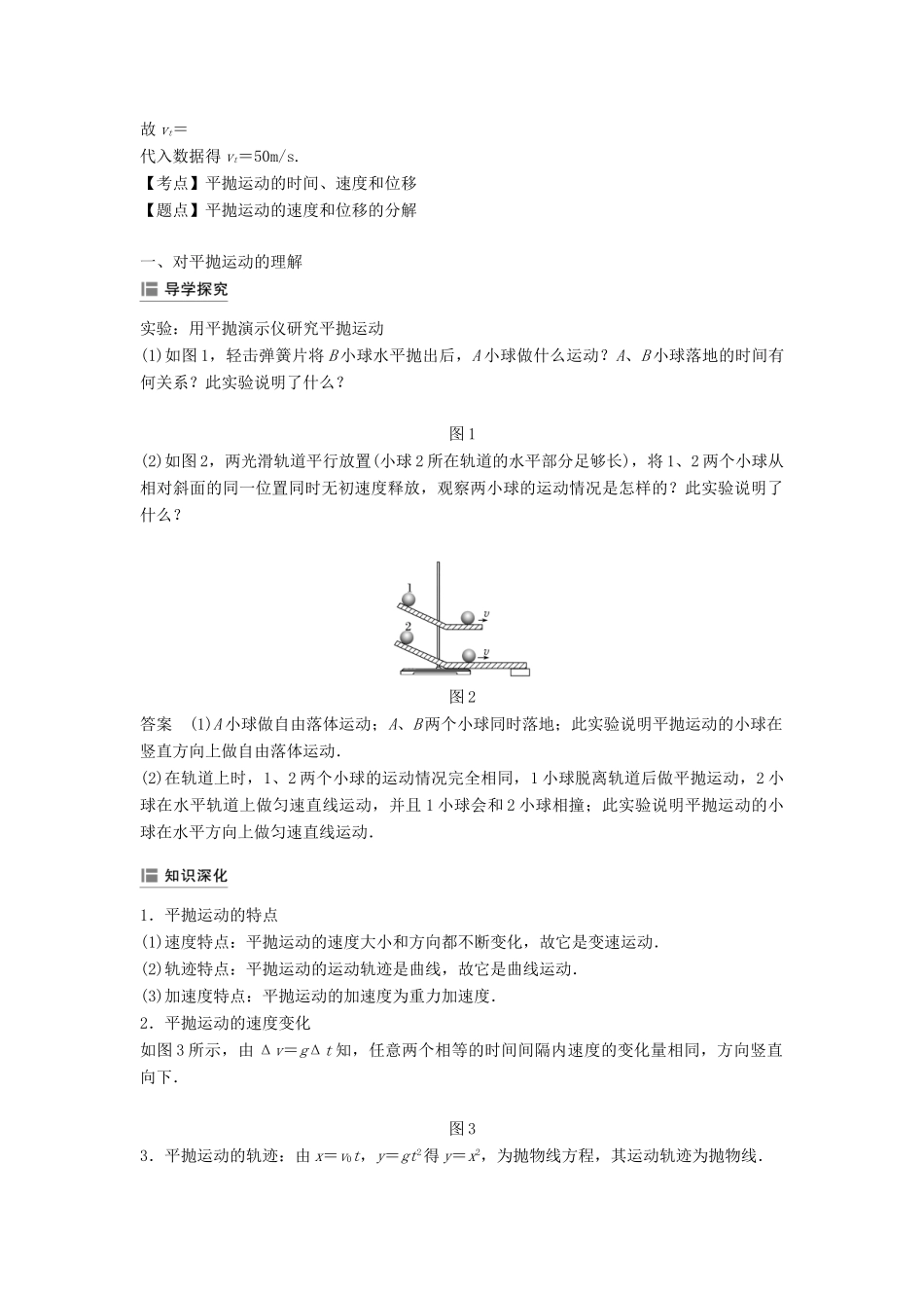 高中物理 第一章 抛体运动 3 课时1 平抛运动的规律学案 教科版必修2-教科版高一必修2物理学案_第2页
