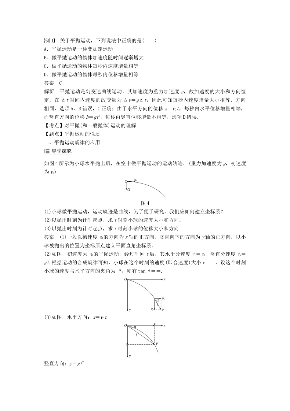 高中物理 第一章 抛体运动 3 课时1 平抛运动的规律学案 教科版必修2-教科版高一必修2物理学案_第3页
