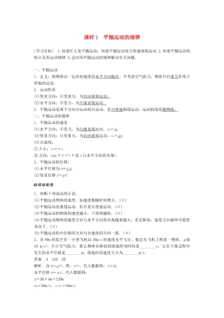 高中物理 第一章 抛体运动 3 课时1 平抛运动的规律学案 教科版必修2-教科版高一必修2物理学案