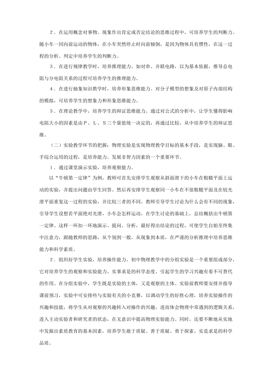 高中物理 物理教学如何实施素质教育素材_第3页