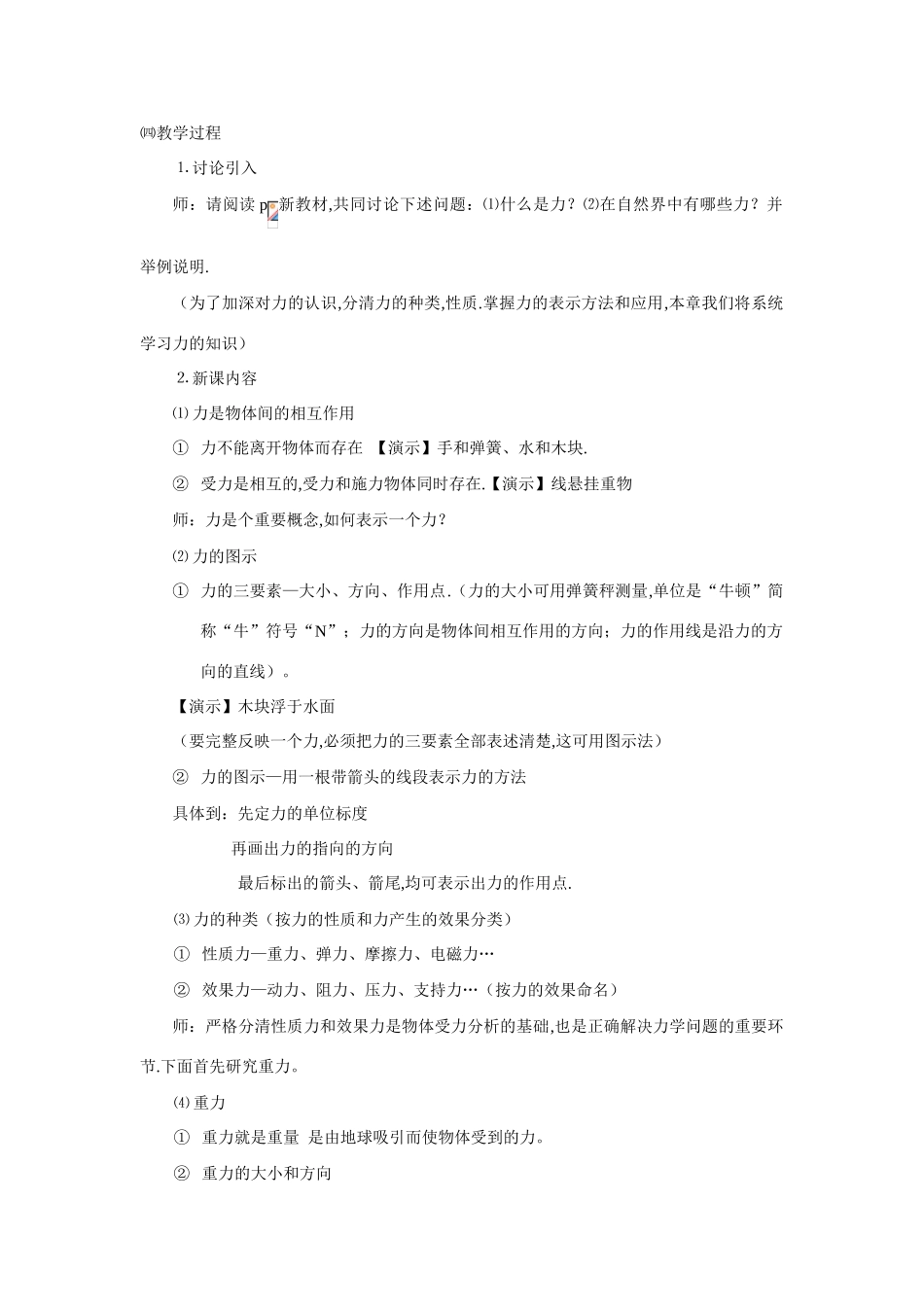 高中物理 有关力学的教案 新人教版必修1高一_第2页
