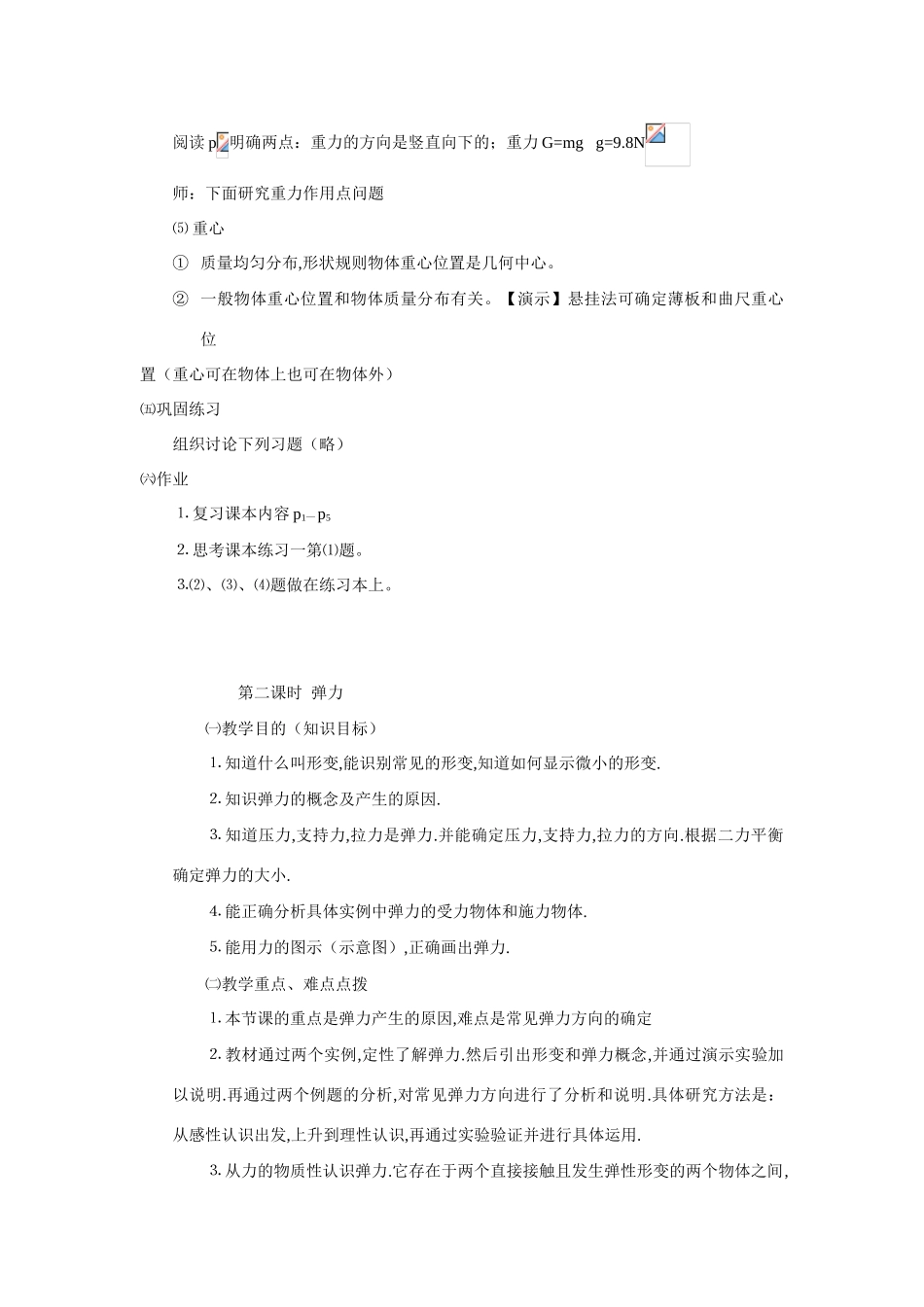 高中物理 有关力学的教案 新人教版必修1高一_第3页