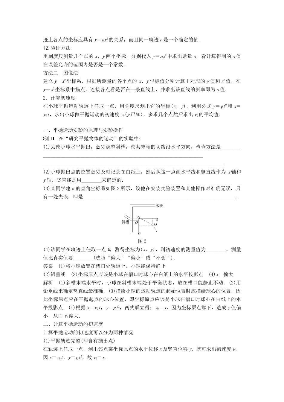 高中物理 第一章 抛体运动 3 课时2 实验：研究平抛运动学案 教科版必修2-教科版高一必修2物理学案_第2页