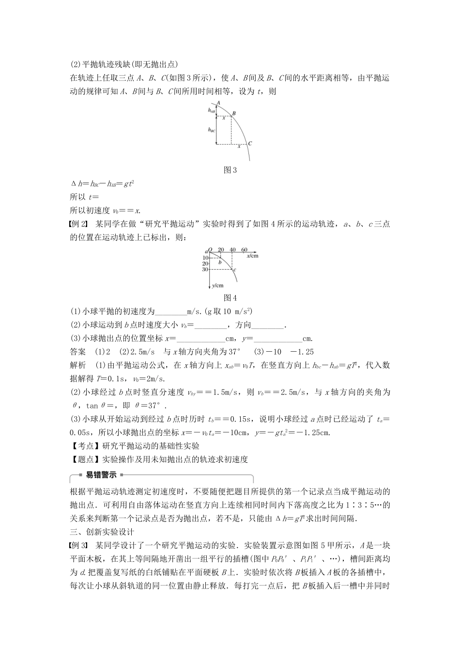 高中物理 第一章 抛体运动 3 课时2 实验：研究平抛运动学案 教科版必修2-教科版高一必修2物理学案_第3页