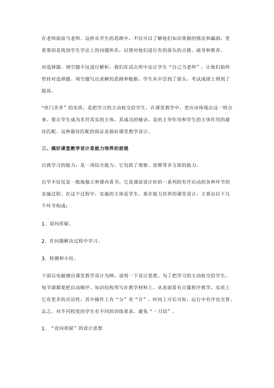 高中物理 物理教学与自我学习能力的培养 新人教版_第2页