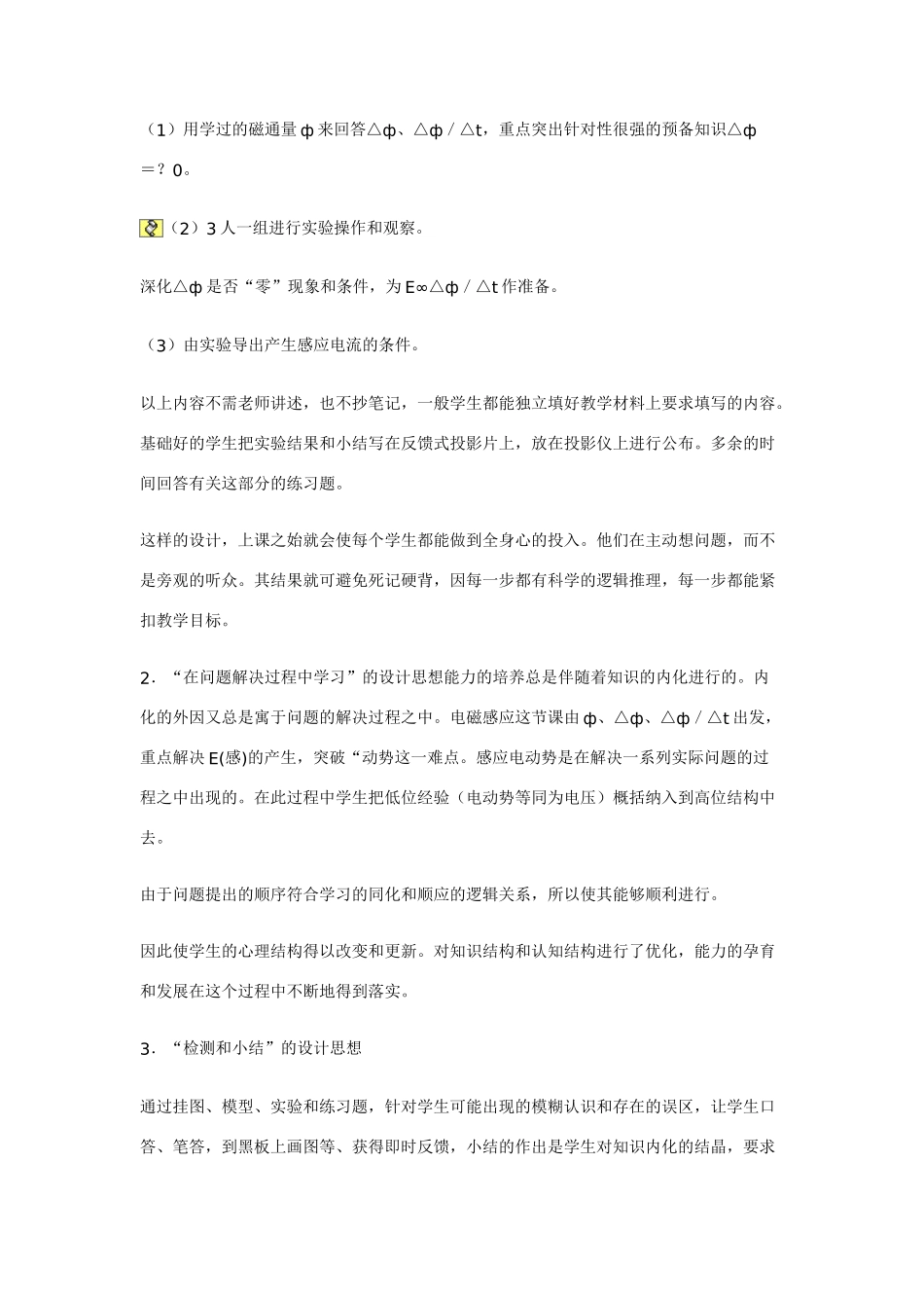高中物理 物理教学与自我学习能力的培养 新人教版_第3页