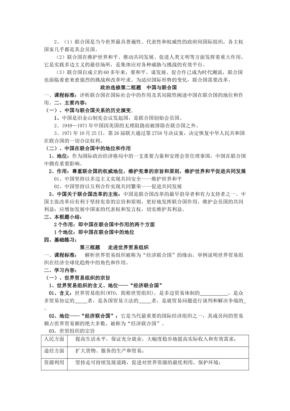 高中政治：专题五《日益重要的国际组织》教案学案新人教版选修3_第3页