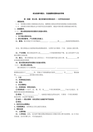 高中政治：专题五《日益重要的国际组织》教案学案新人教版选修3