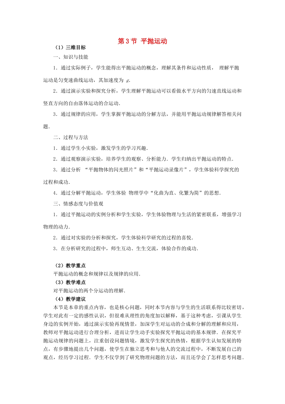 高中物理 第一章 抛体运动 3 平抛运动教案1 教科版必修2-教科版高一必修2物理教案_第1页
