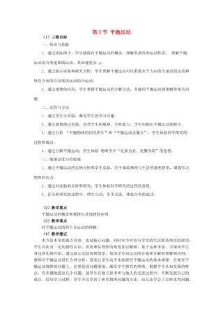 高中物理 第一章 抛体运动 3 平抛运动教案1 教科版必修2-教科版高一必修2物理教案