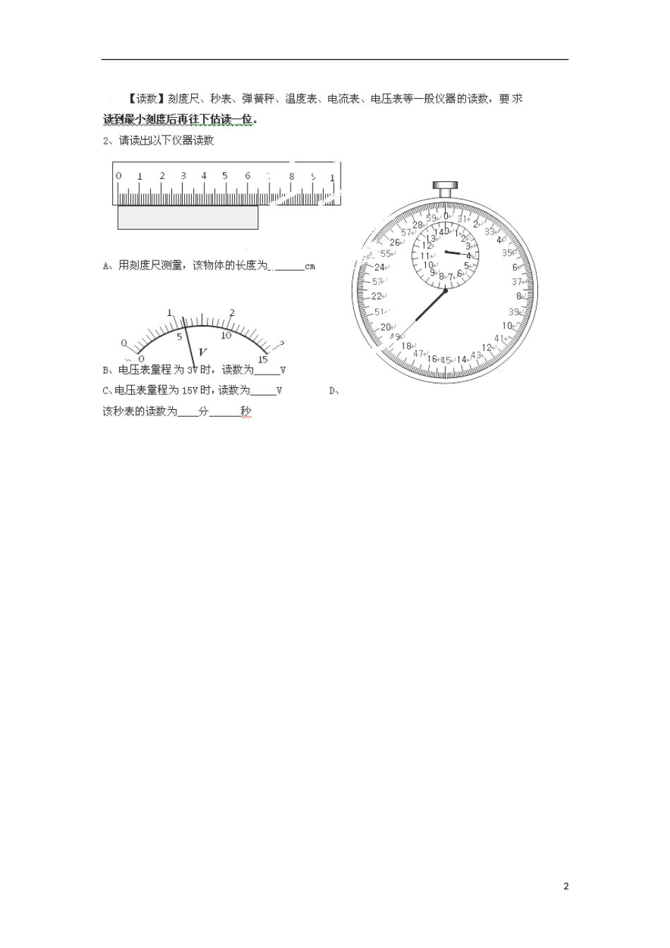 高中物理 有效数字及一般仪器读数导学案_第2页
