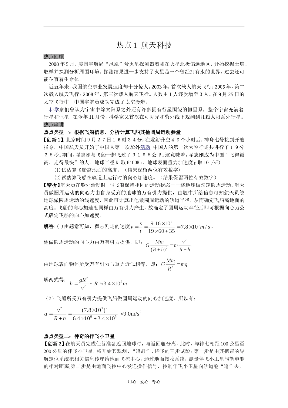 高中物理 物理热点大串讲之航天科技_第1页