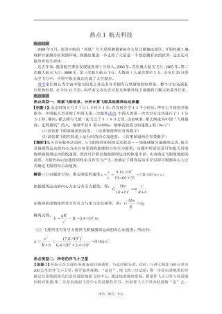 高中物理 物理热点大串讲之航天科技