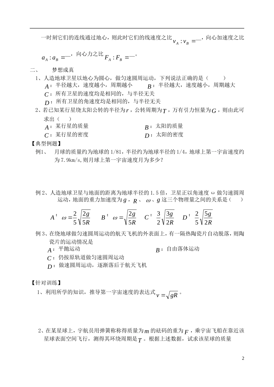 高中物理 宇宙航行复习学案 新人教版必修2-新人教版高一必修2物理学案_第2页