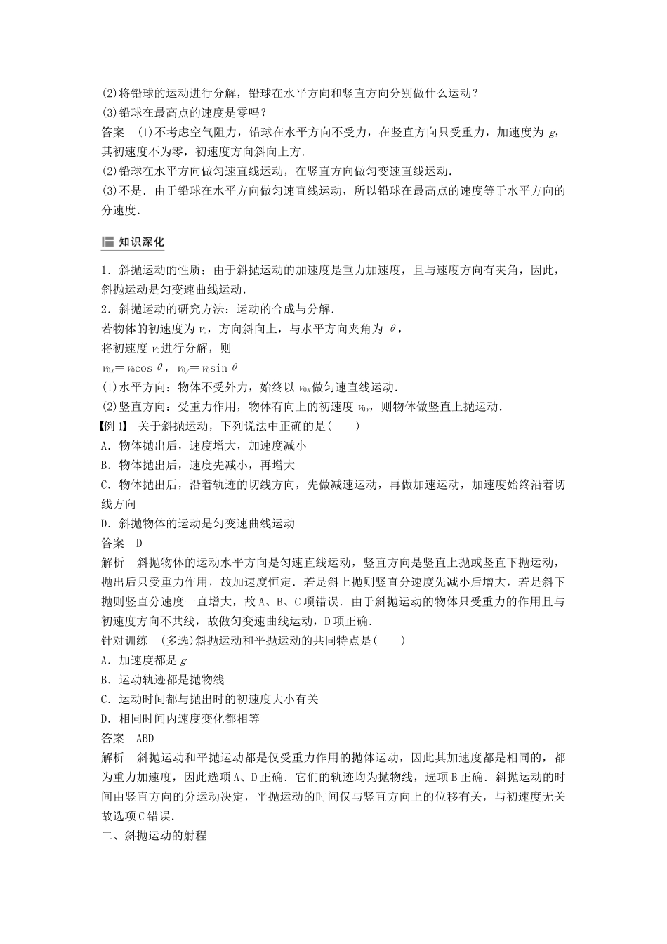 高中物理 第一章 抛体运动 4 斜抛运动(选学)学案 教科版必修2-教科版高一必修2物理学案_第2页