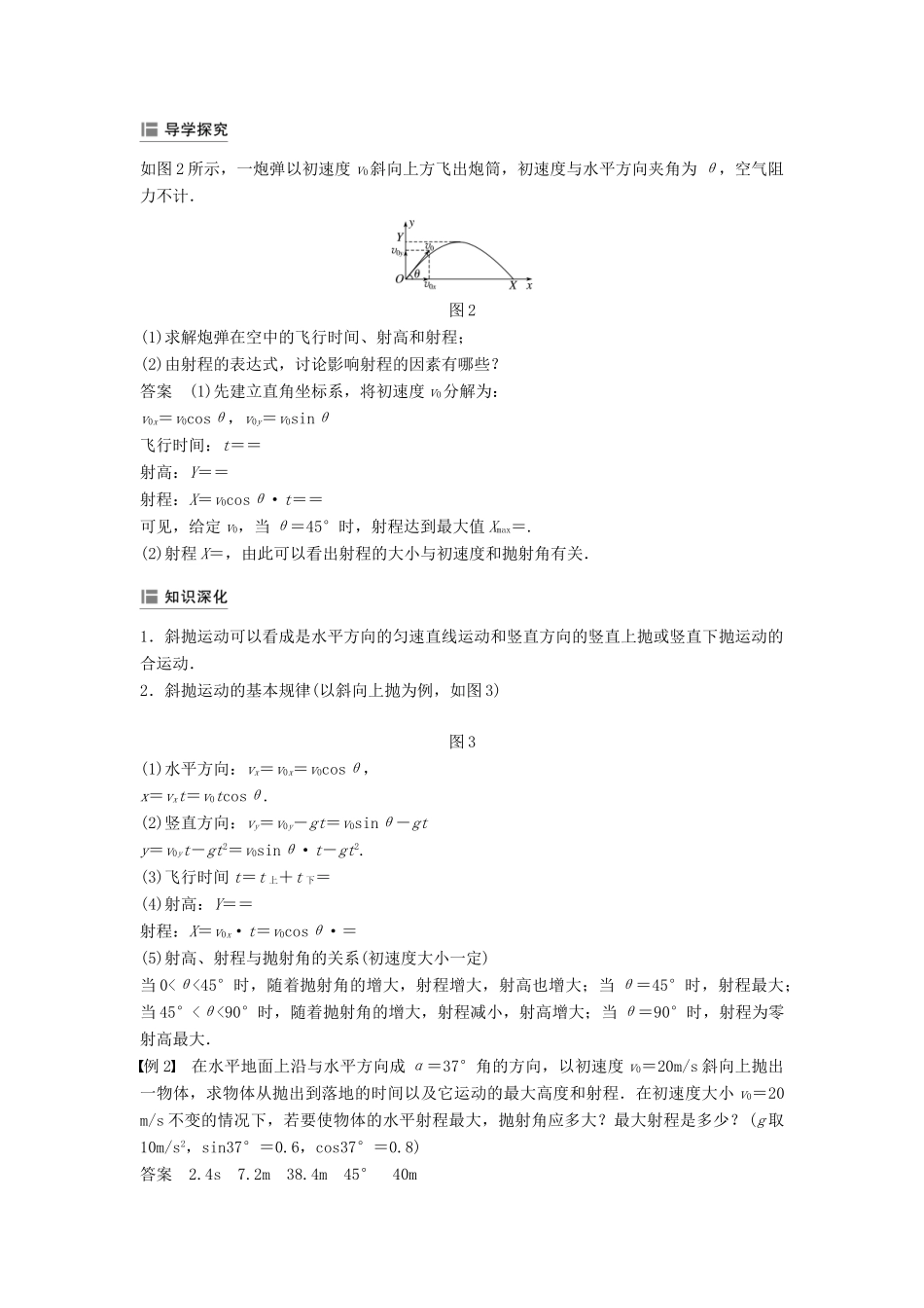 高中物理 第一章 抛体运动 4 斜抛运动(选学)学案 教科版必修2-教科版高一必修2物理学案_第3页