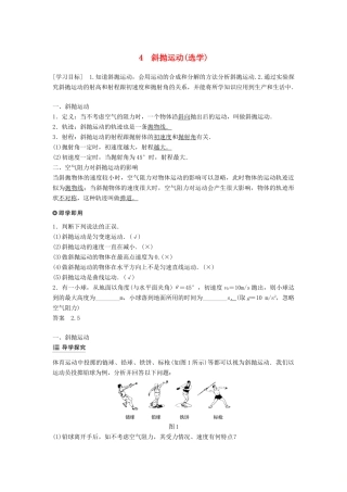 高中物理 第一章 抛体运动 4 斜抛运动(选学)学案 教科版必修2-教科版高一必修2物理学案