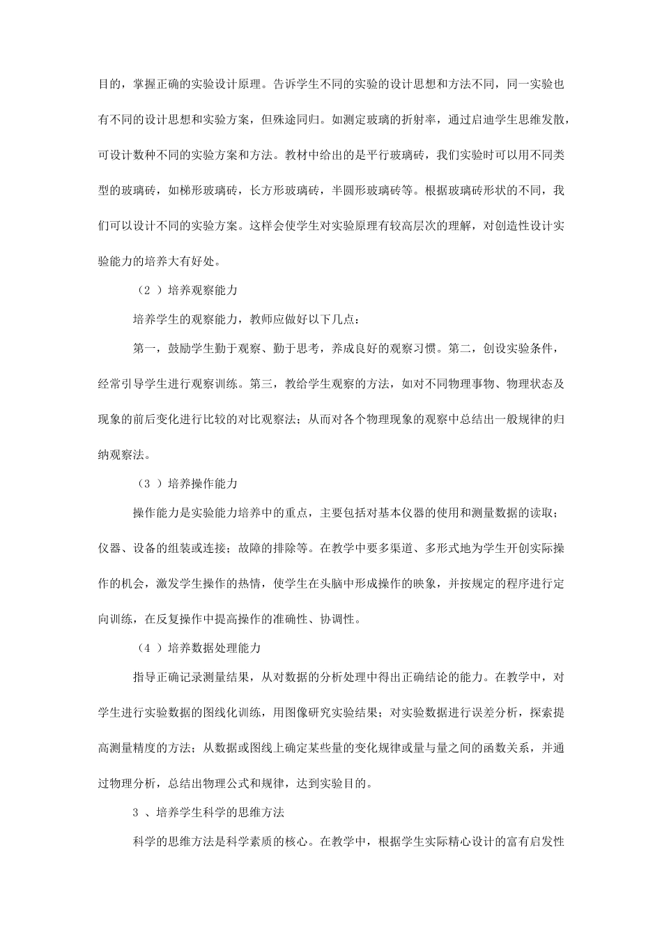 高中物理 物理实验教学中的科学素质培养素材_第2页