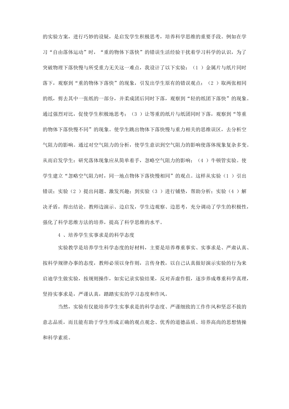 高中物理 物理实验教学中的科学素质培养素材_第3页