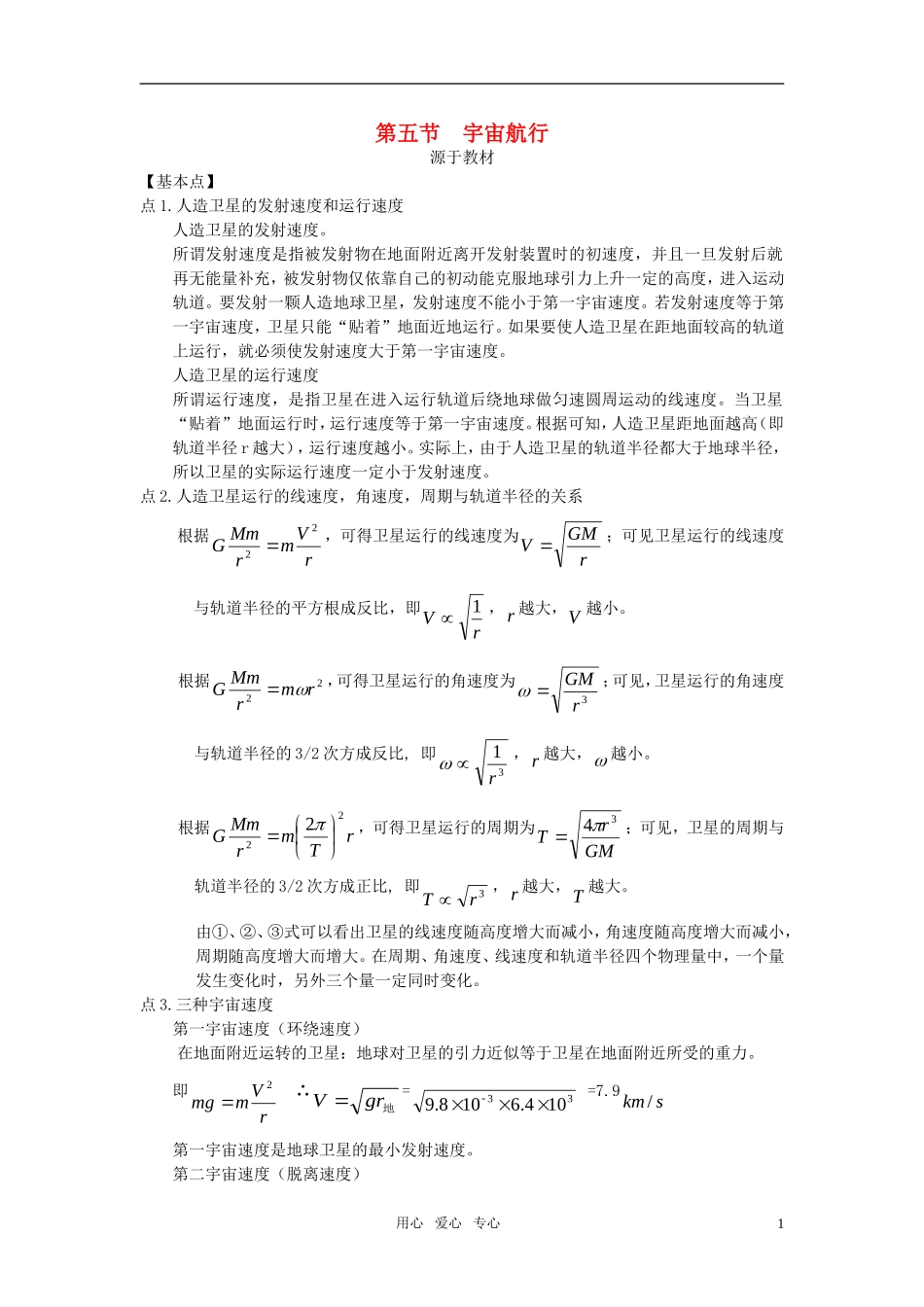 高中物理 宇宙航行素材 新人教版必修2_第1页
