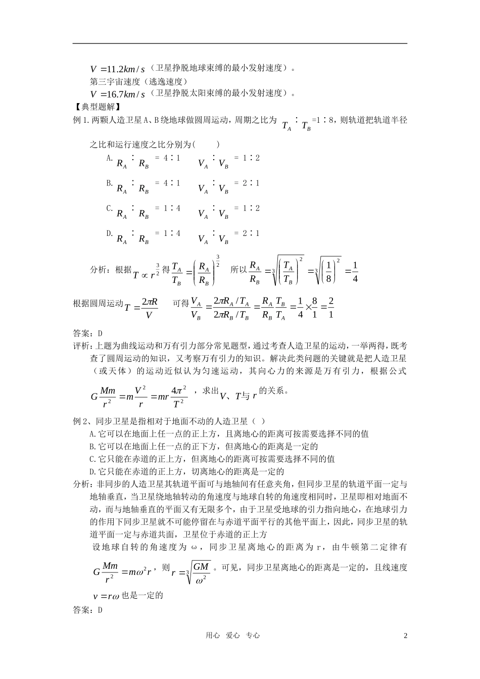 高中物理 宇宙航行素材 新人教版必修2_第2页