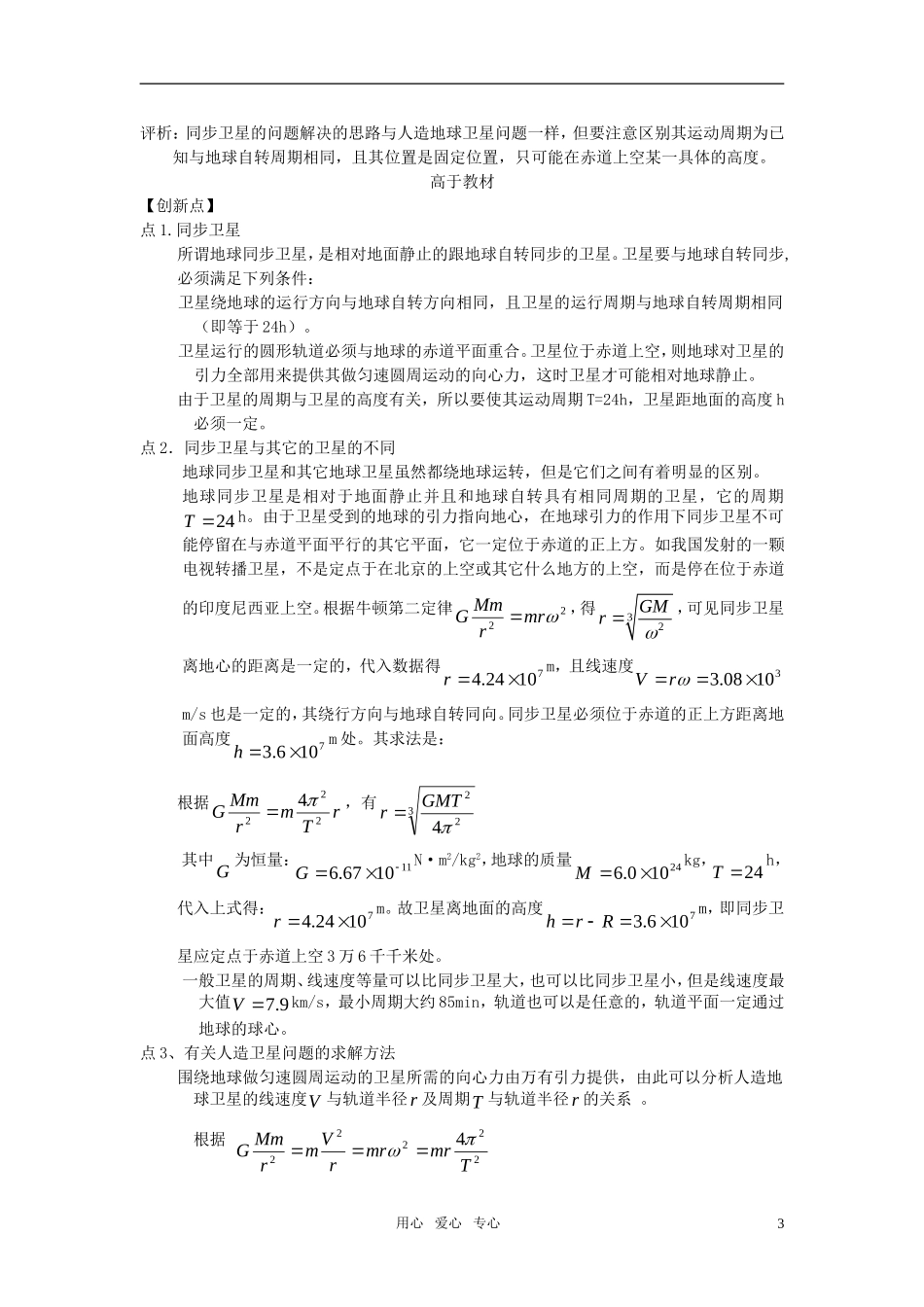高中物理 宇宙航行素材 新人教版必修2_第3页